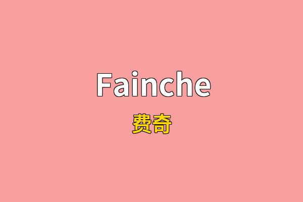 Fainche英文名