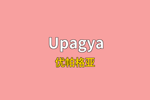 Upagya英文名