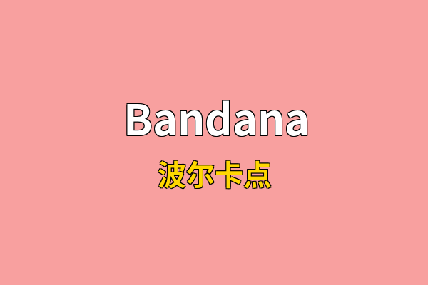 Bandana英文名