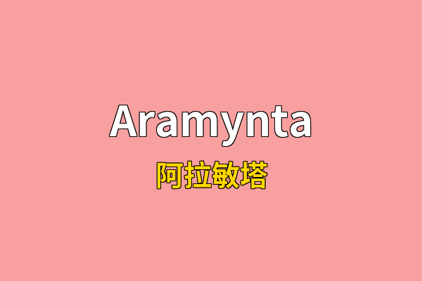 Aramynta英文名