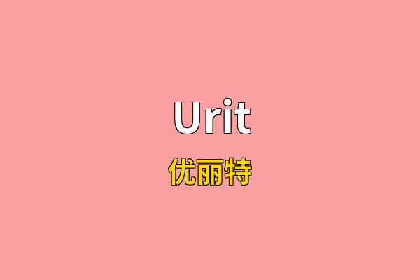 Urit英文名