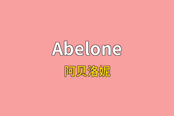 Abelone英文名