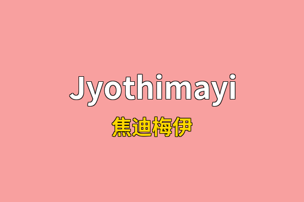 Jyothimayi英文名