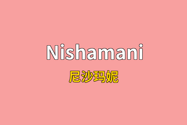 Nishamani英文名