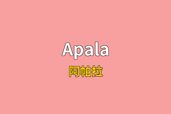 Apala英文名