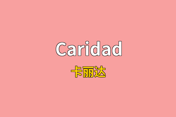 Caridad英文名