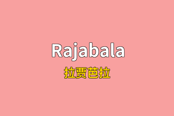 Rajabala英文名