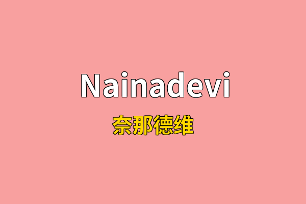 Nainadevi英文名
