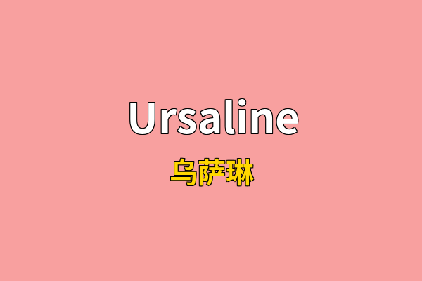 Ursaline英文名