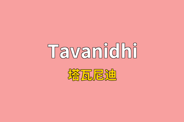 Tavanidhi英文名