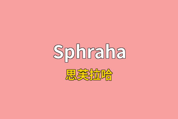 Sphraha英文名