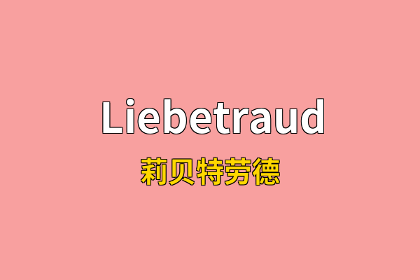 Liebetraud英文名