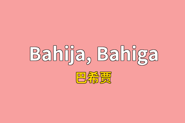 Bahija, Bahiga英文名