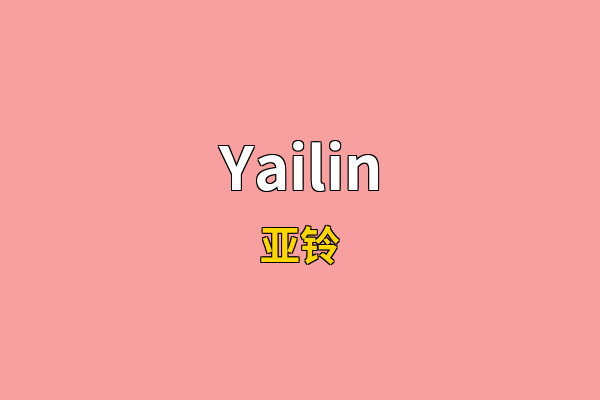 Yailin英文名