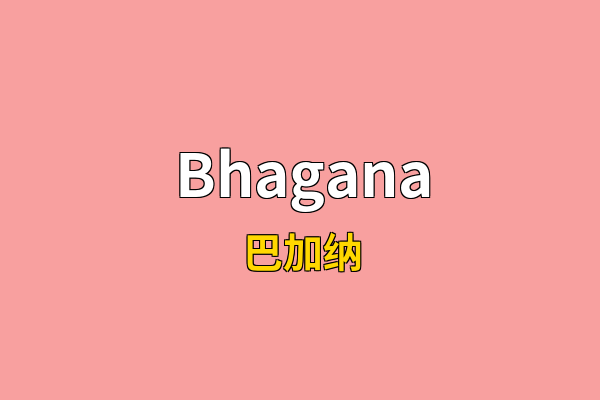 Bhagana英文名