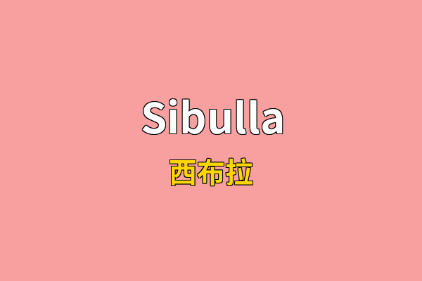 Sibulla英文名
