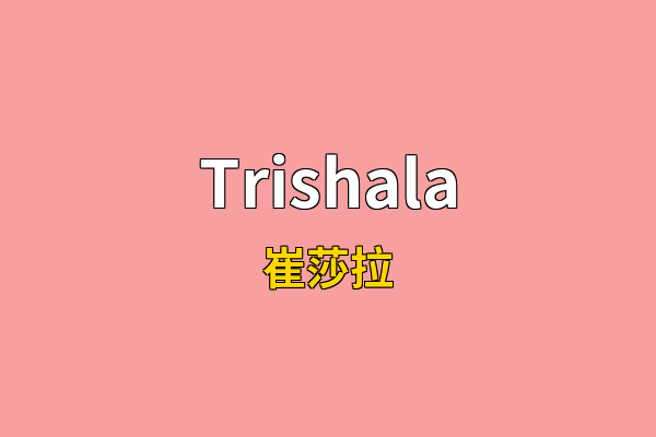 Trishala英文名