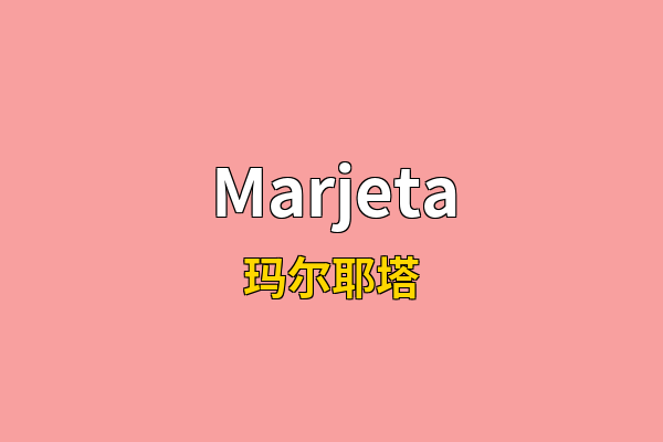 Marjeta英文名