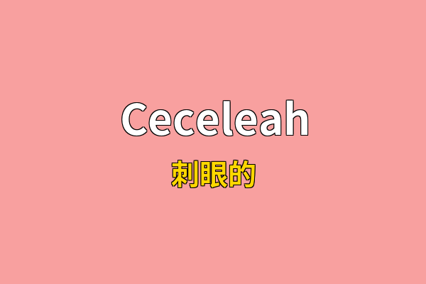 Ceceleah英文名