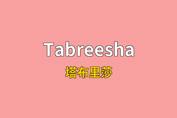 Tabreesha英文名