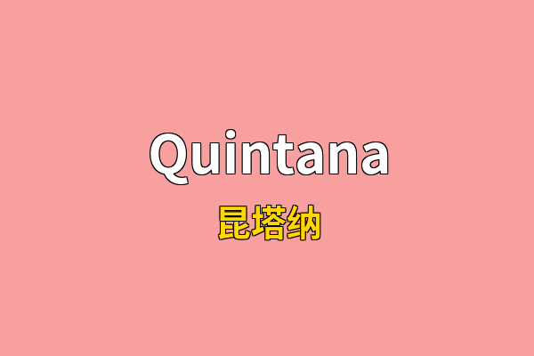 Quintana英文名