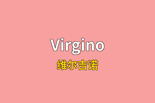 Virgino英文名