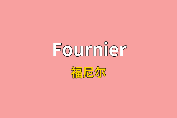 Fournier英文名