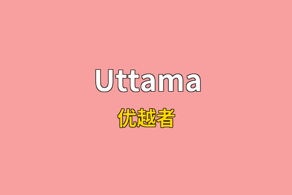 Uttama英文名