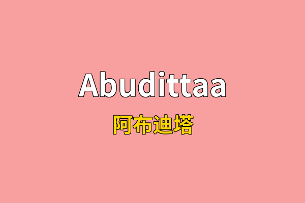 Abudittaa英文名