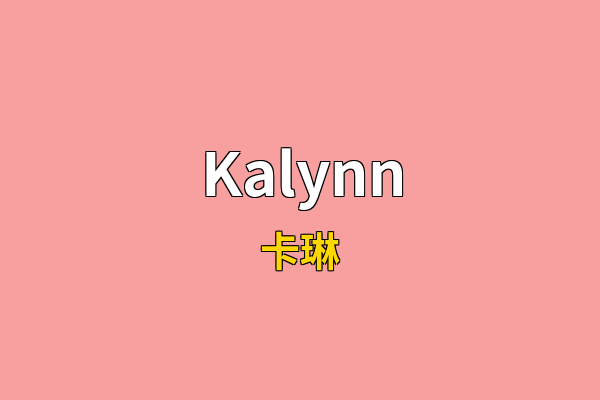 Kalynn英文名