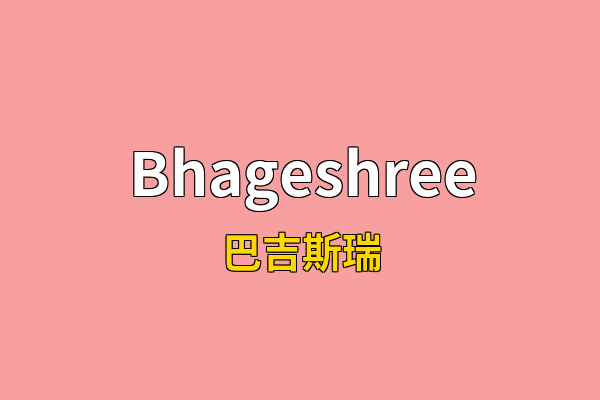 Bhageshree英文名