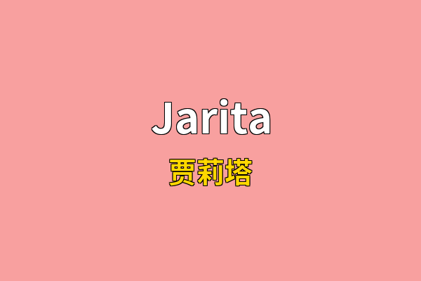 Jarita英文名