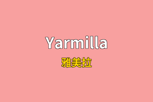 Yarmilla英文名