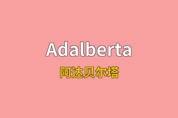 Adalberta英文名