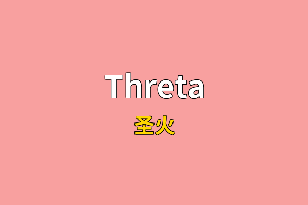 Threta英文名