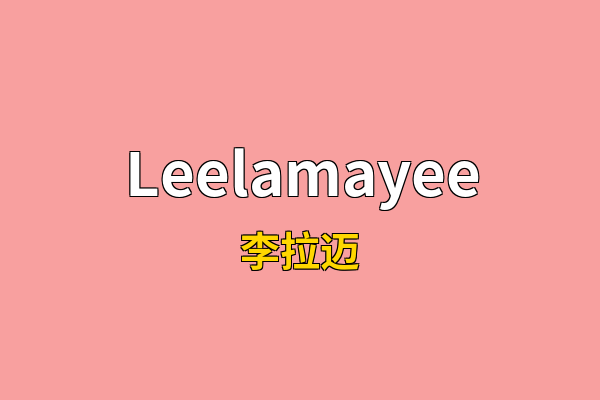 Leelamayee英文名