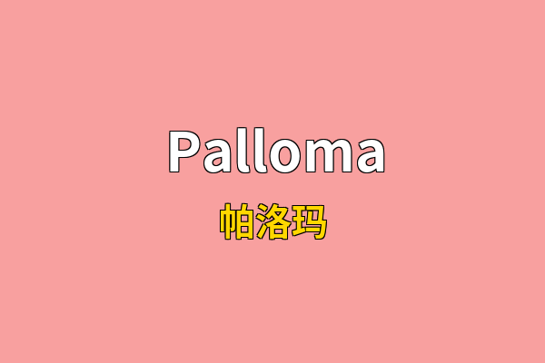 Palloma英文名