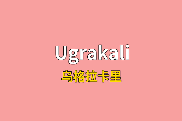 Ugrakali英文名