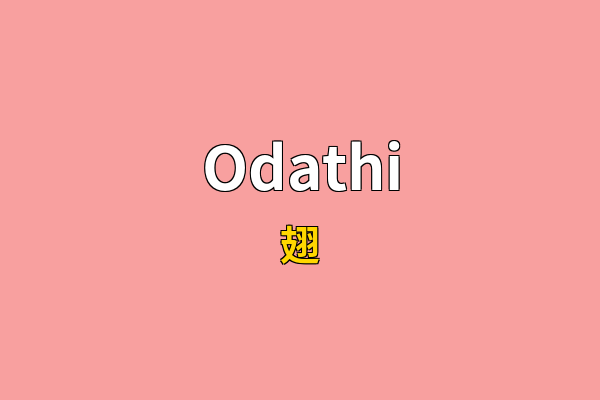 Odathi英文名