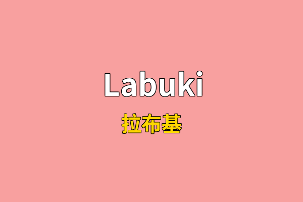 Labuki英文名