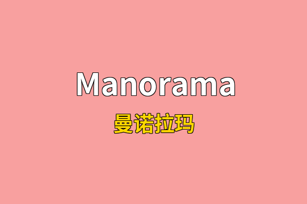Manorama英文名