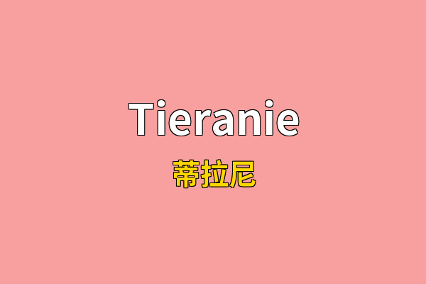 Tieranie英文名