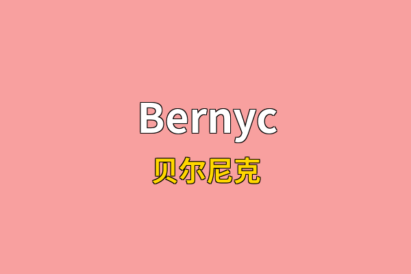 Bernyc英文名