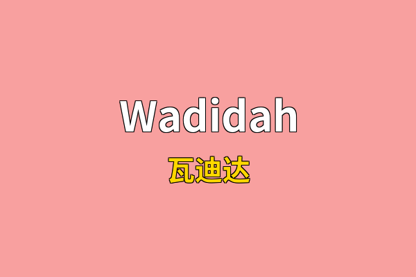Wadidah英文名