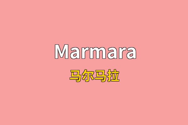 Marmara英文名