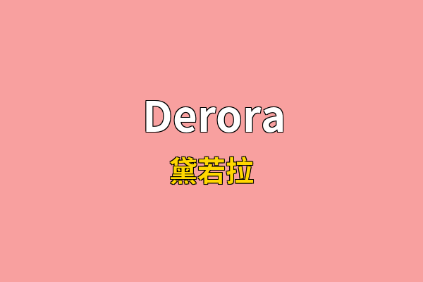 Derora英文名
