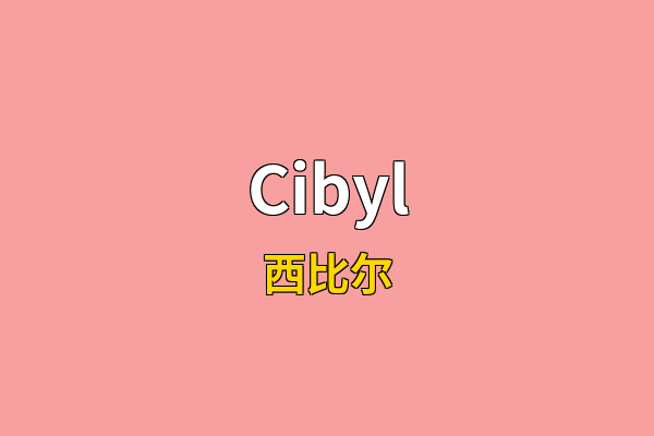 Cibyl英文名
