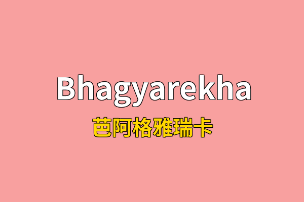 Bhagyarekha英文名