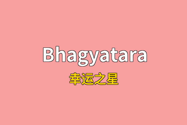 Bhagyatara英文名