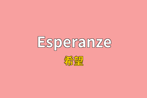 Esperanze英文名